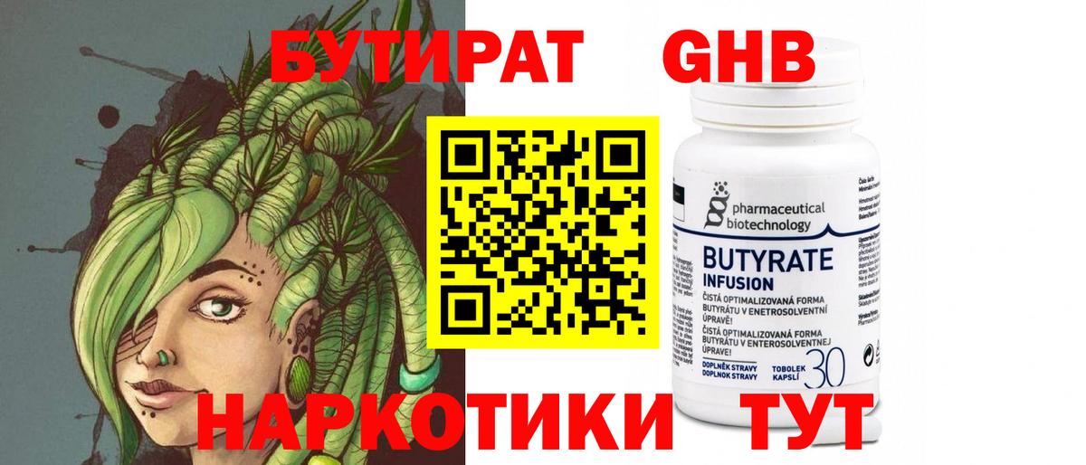 БУТИРАТ буратино Калининград