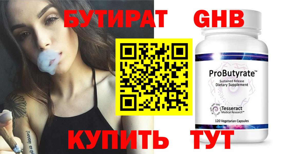 Бутират оксибутират  Калининград 