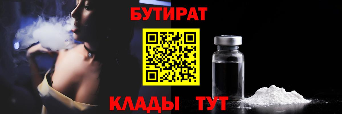 Калининград  Бутират оксибутират  Вход с VPN 