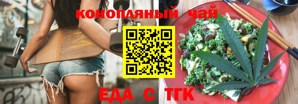 Cannafood конопля Калининград