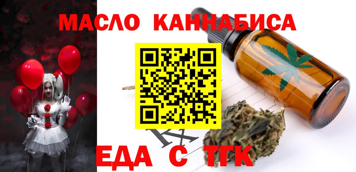 Еда ТГК марихуана  Вход с VPN  Калининград 