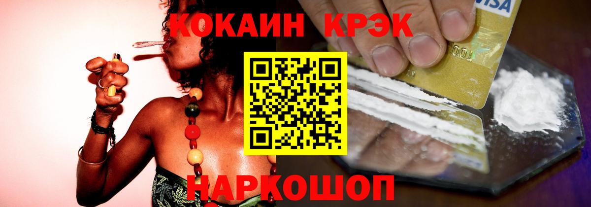 КОКАИН VHQ  Вход с VPN  Cocaine 98%  COCAIN  Калининград 