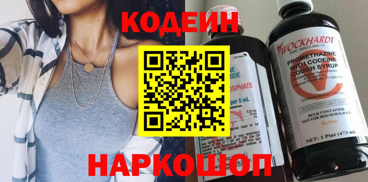 Кодеиновый сироп Lean напиток Lean (лин)  Codein напиток Lean (лин)  Калининград 
