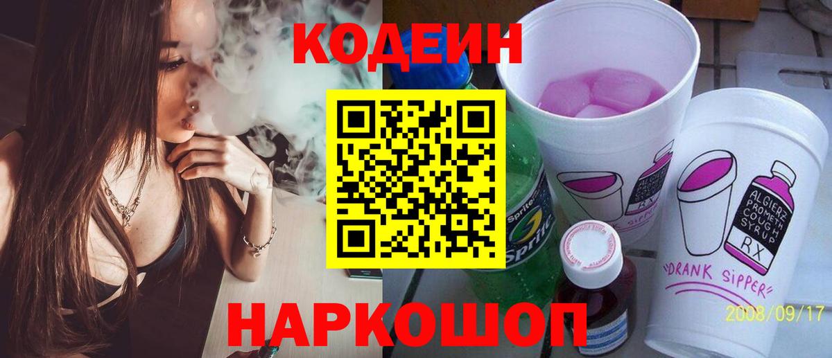 Кодеиновый сироп Lean напиток Lean (лин) Калининград