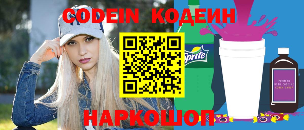 Калининград  Кодеиновый сироп Lean напиток Lean (лин)  Вход с VPN 