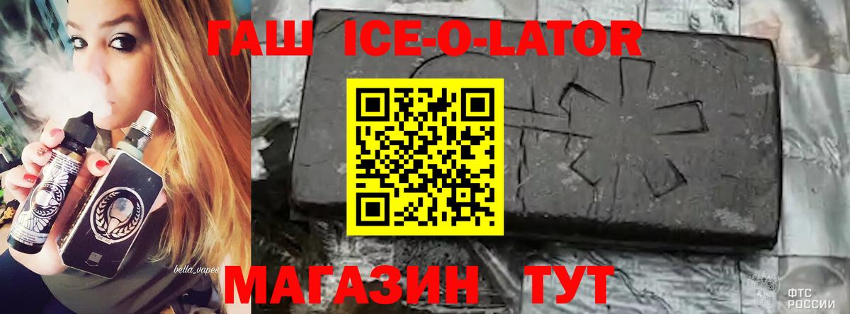 дарнет шоп  Вход с VPN  Гашиш  Калининград  Гашиш Ice-O-Lator 