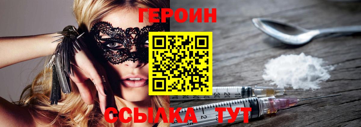 ГЕРОИН гречка Калининград