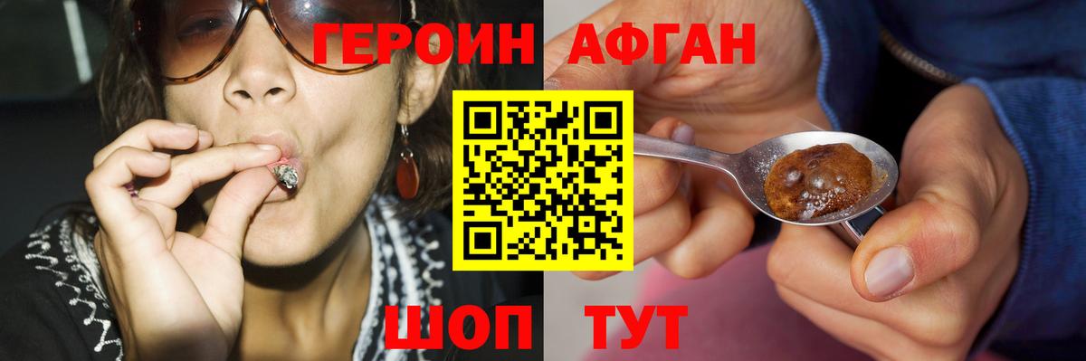 Героин VHQ Калининград