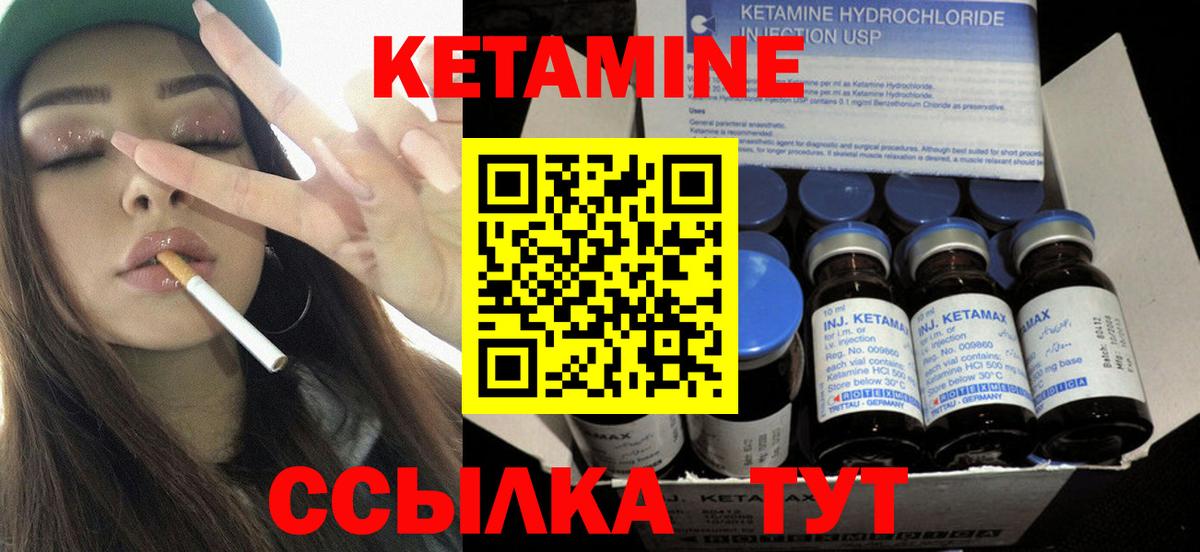 Кетамин VHQ Калининград
