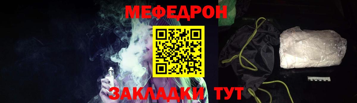 Меф мяу мяу кристаллы Калининград