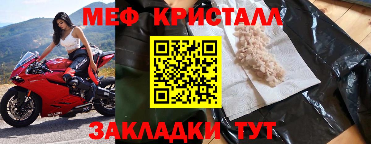 Мефедрон  Меф кристаллы  Вход с VPN  Мефедрон кристаллы  Калининград 