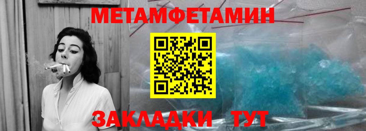 Метамфетамин мет Калининград