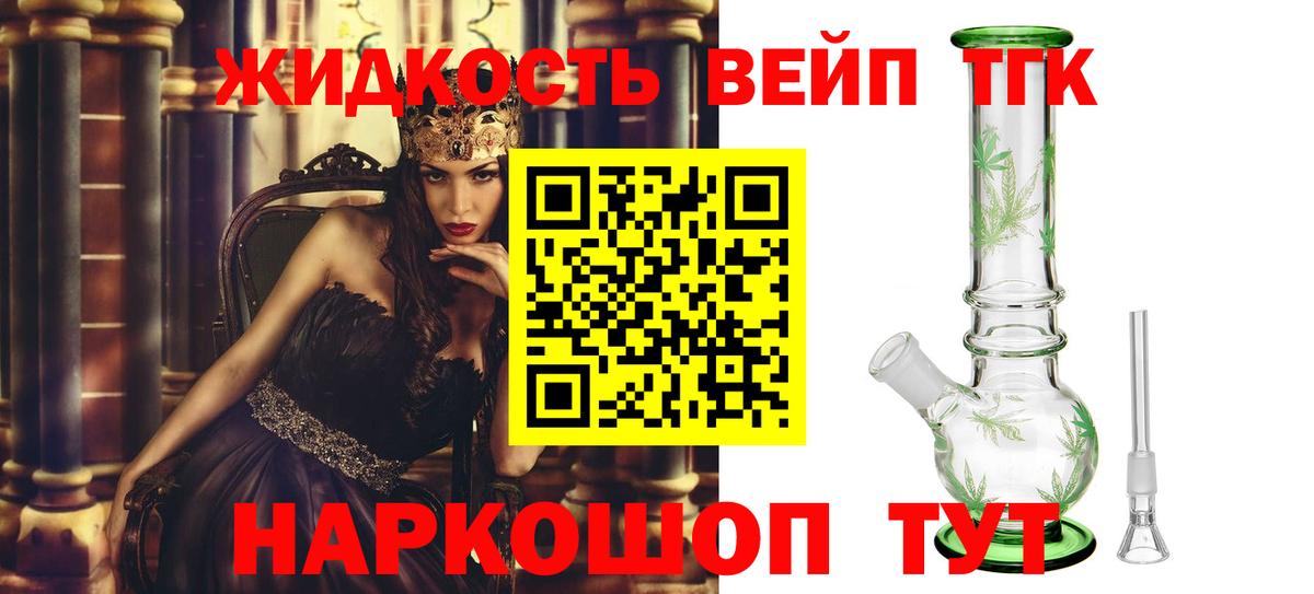 Дистиллят ТГК вейп  ТГК жижа  Калининград 